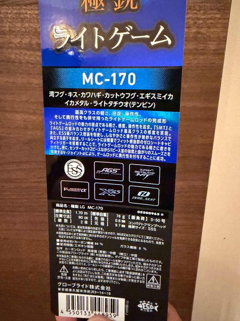 極鋭MC-170 ライトゲームロッド