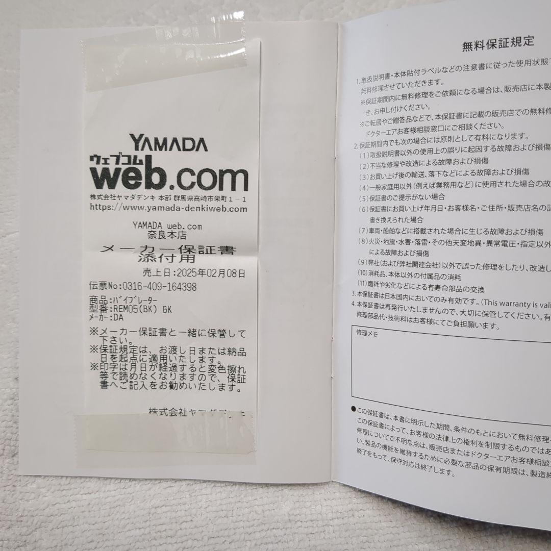 アイマスク、ドクターエア