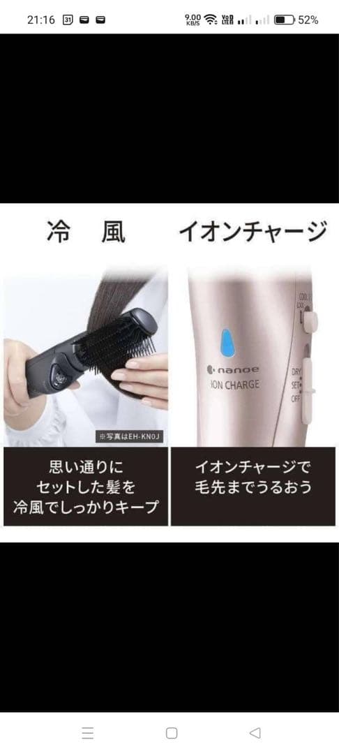 「未使用品」パナソニック くるくるドライヤーナノケア EH−KN8J