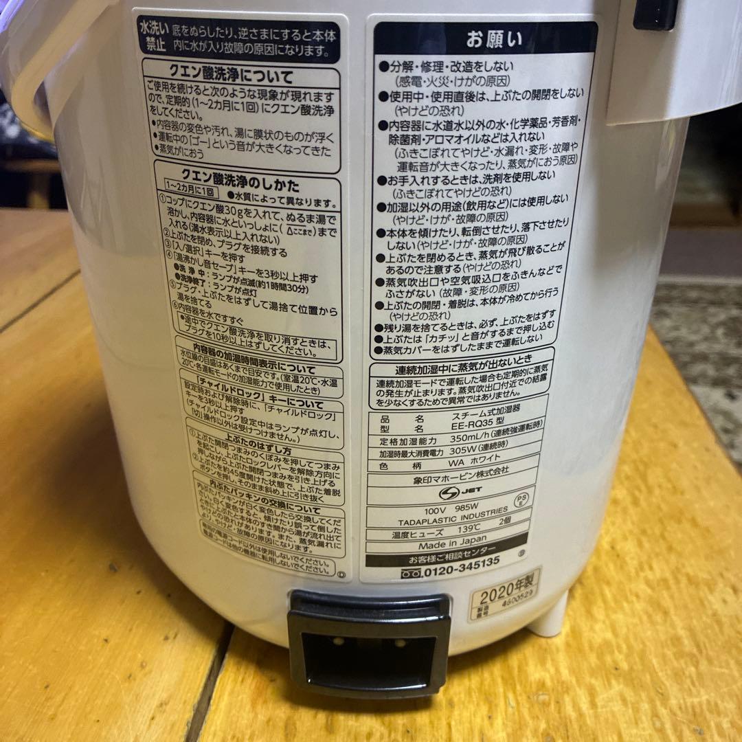 象印 EE-RQ35-WA スチーム式加湿器