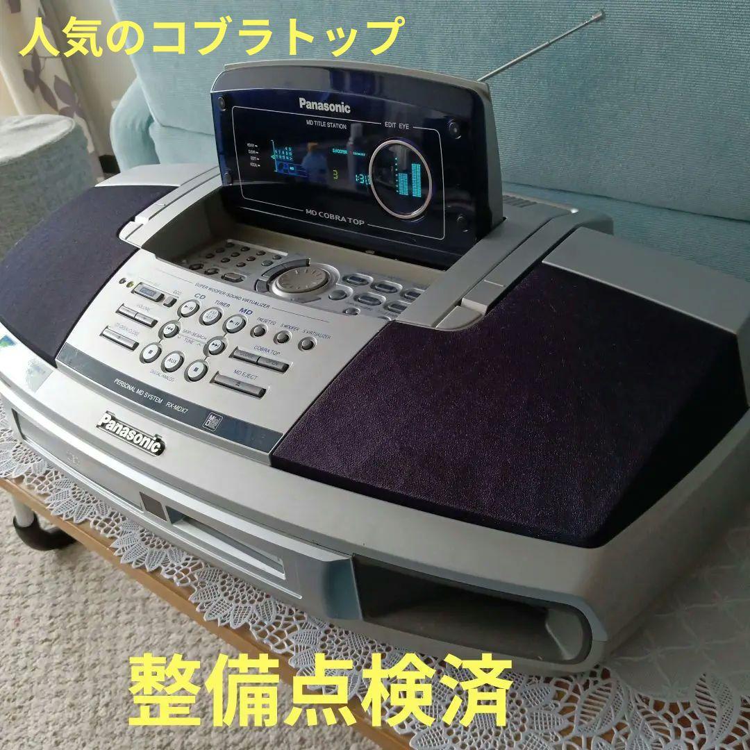 CD/MDプレイヤー(Panasonic)コブラトップ(美品)