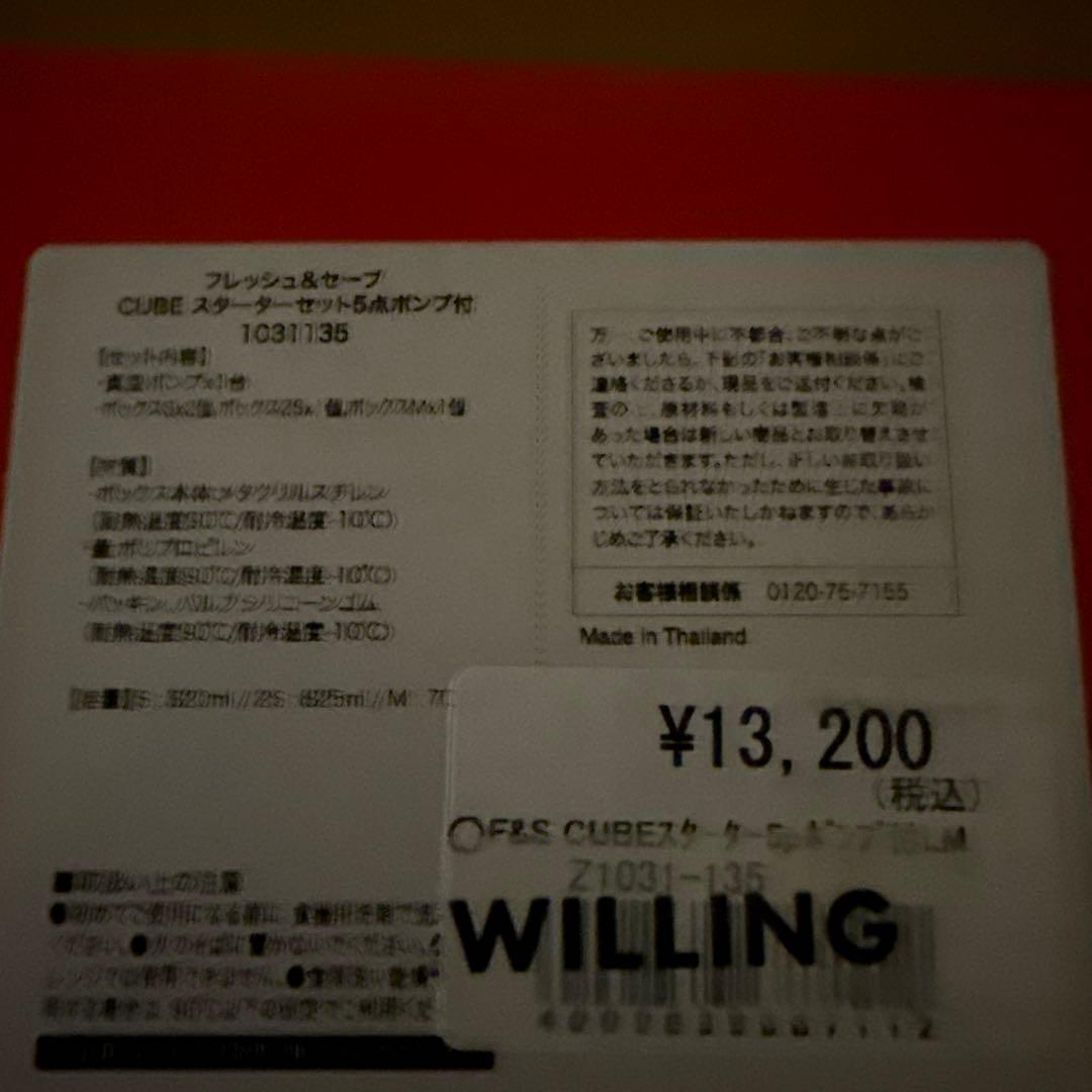 ZWILLING FRESH & SAVE 保存容器4個とポンプ1本セット