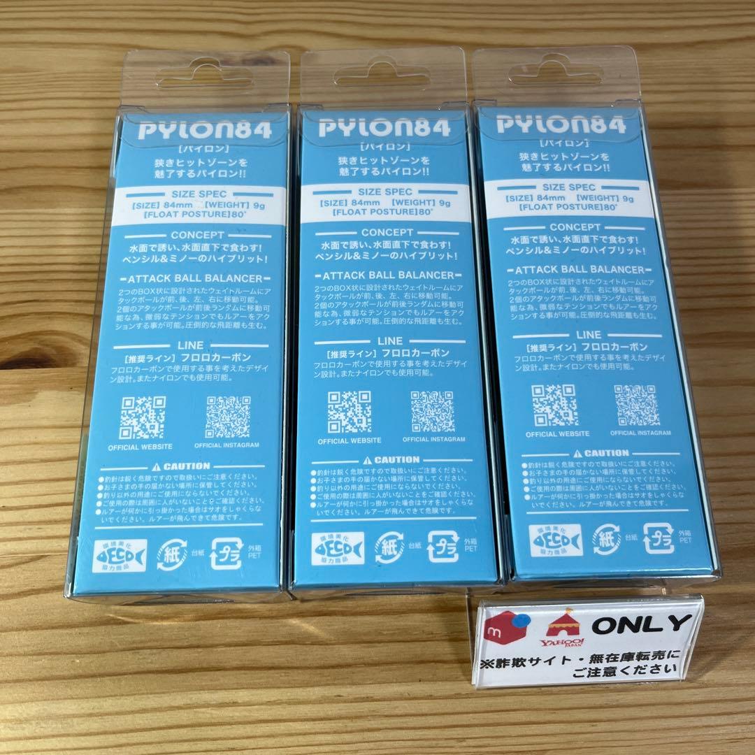 F-503 ハイドアップ パイロン84 （※バラ売りNG）