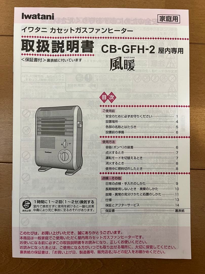 岩谷産業 CB-GFH-2 カセットガスファンヒーター 風暖 KAZEDAN