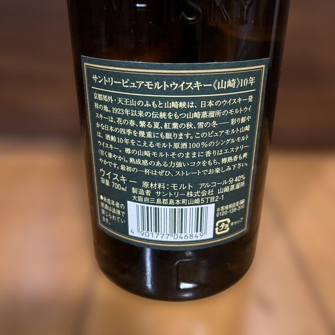 山崎 ピュアモルトウイスキー 10年 700ml