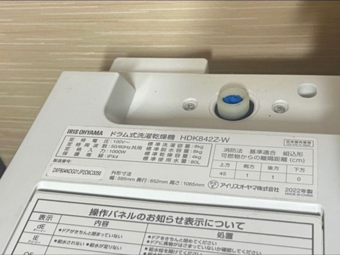 アイリスオーヤマ IRIS OHYAMA ドラム式洗濯乾燥機 HDK842Z-W