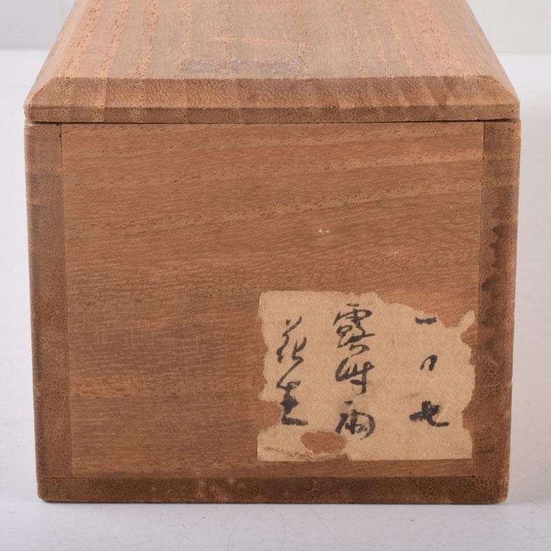 茶道具　古竹製　掛花生　在銘　本庄宗泉極め箱　N　8516