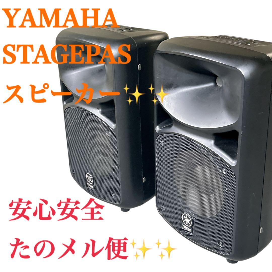 YAMAHA スピーカー　STAGEPAS　600i 600S　PAシステム
