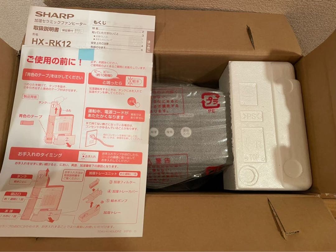 【新品】 SHARP プラズマクラスター加湿セラミックファンヒーター