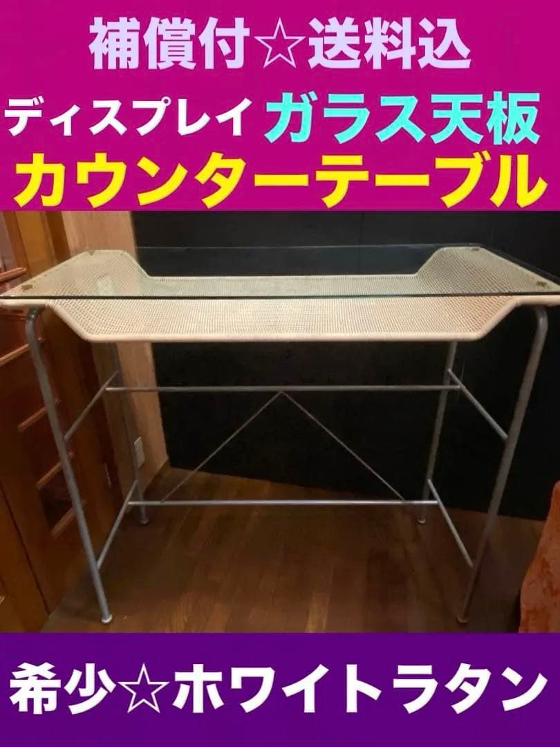 希少♦️ホワイトラタン＆人気のアイアン♦️ガラス天板♦️お洒落なカウンターテーブル