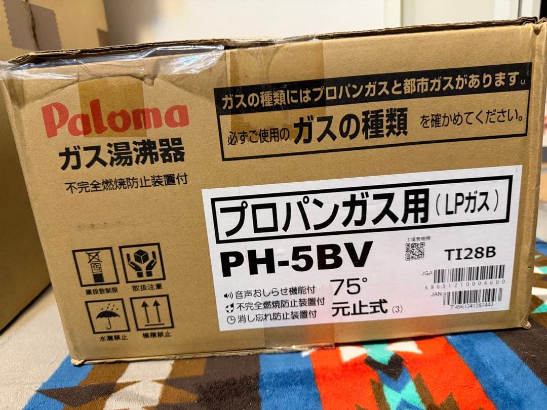 Paloma プロパンガス用 ガス給湯器PH-5BV 新品未使用