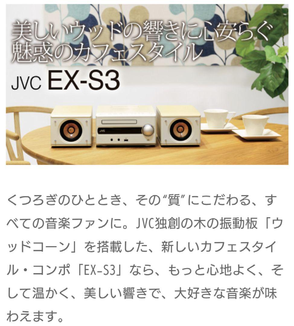 ◆◆JVC・Victor　CA-EXS3-Mコンパクトコンポーネントシステム