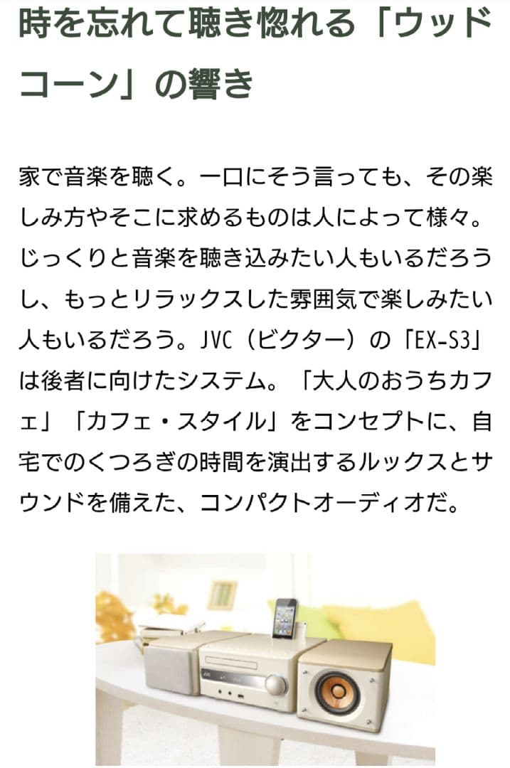 ◆◆JVC・Victor　CA-EXS3-Mコンパクトコンポーネントシステム