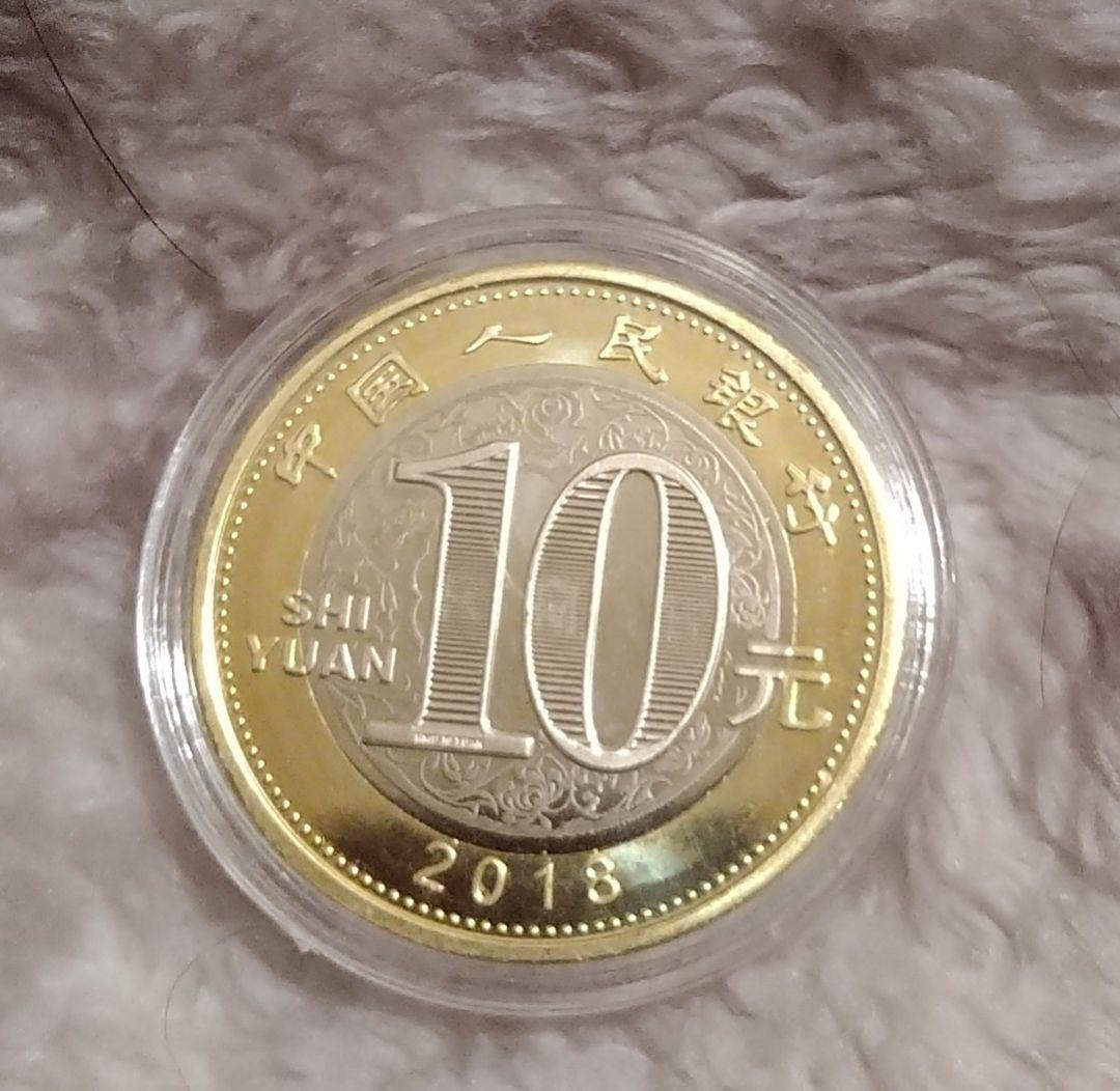 ケース入り 中華人民共和国 2018年 10元 10RMB 記念硬貨 狗