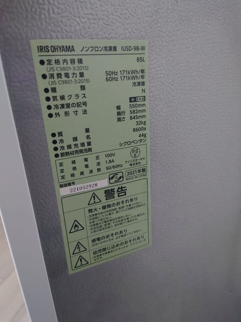 アイリスオーヤマ　冷凍庫　IUSD-9B-W