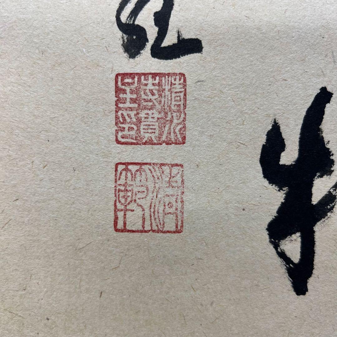 4115 森清範 「円相 無一物」 共箱 肉筆 紙本 掛軸 清水寺 北法相宗