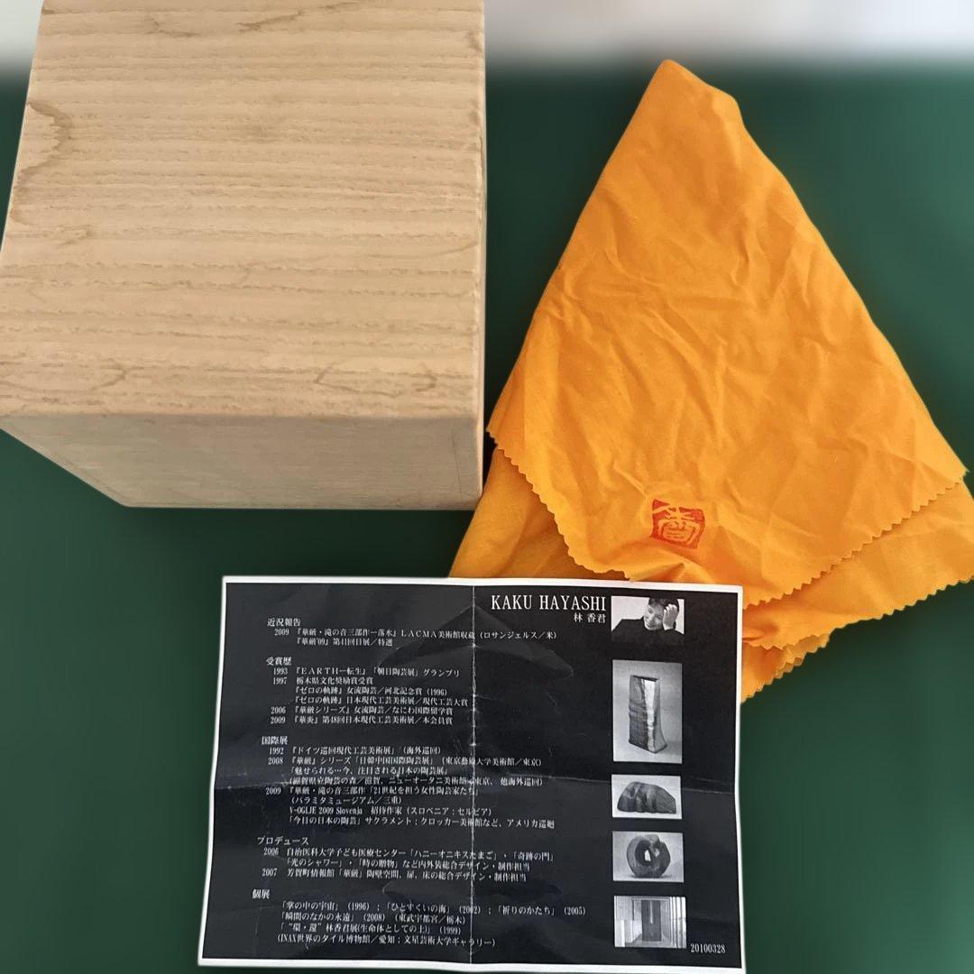 人気陶芸家　林香君 茶器　共箱　未使用品　抹茶碗　骨董品