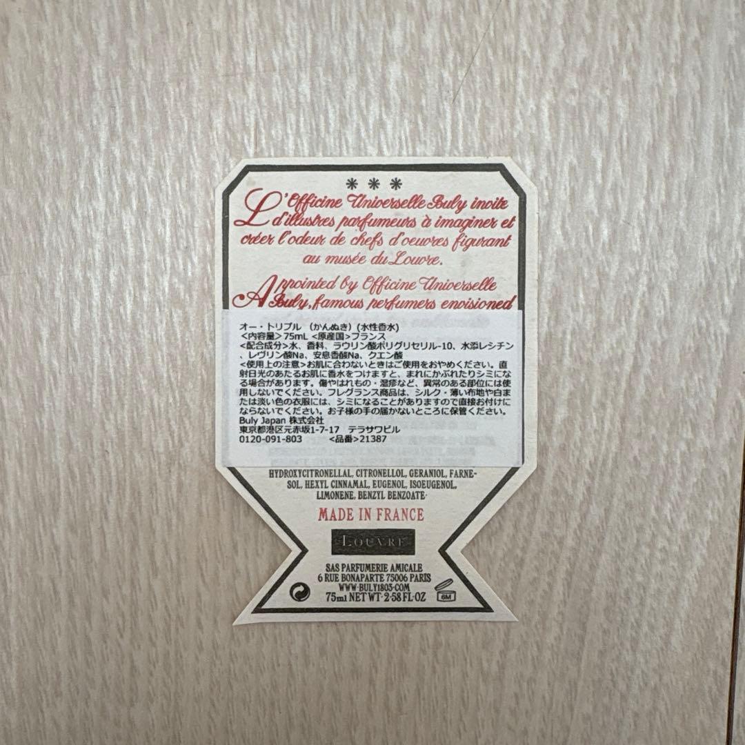 Officine Universelle Bulyオー・トリプルかんぬき