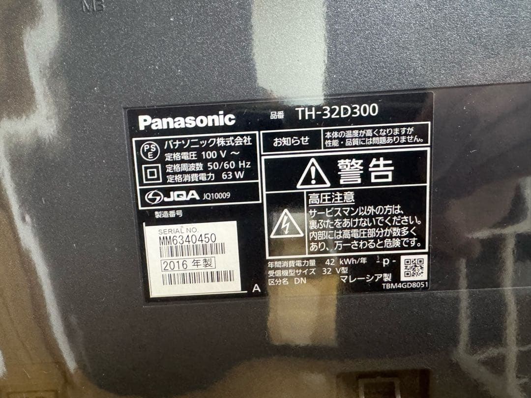 「元払い」Panasonic VIERA 32型 液晶テレビ TH-32D300
