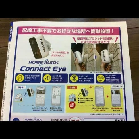 【新品未使用】屋外対応無線式IPカメラ　IP-C730  ALSOK