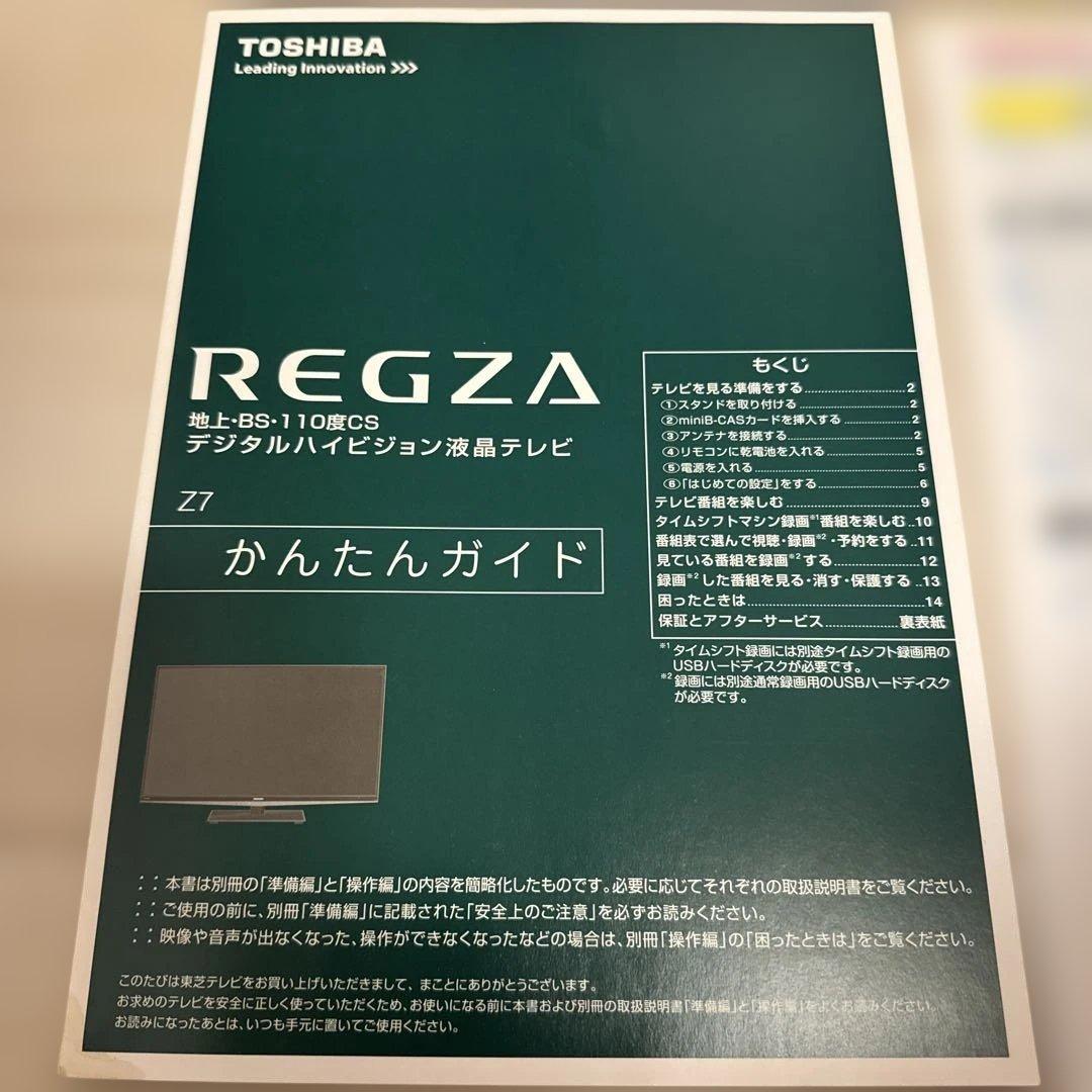 TOSHIBA REGZA 42Z7液晶テレビ&専用ハードディスク2.5TB付き