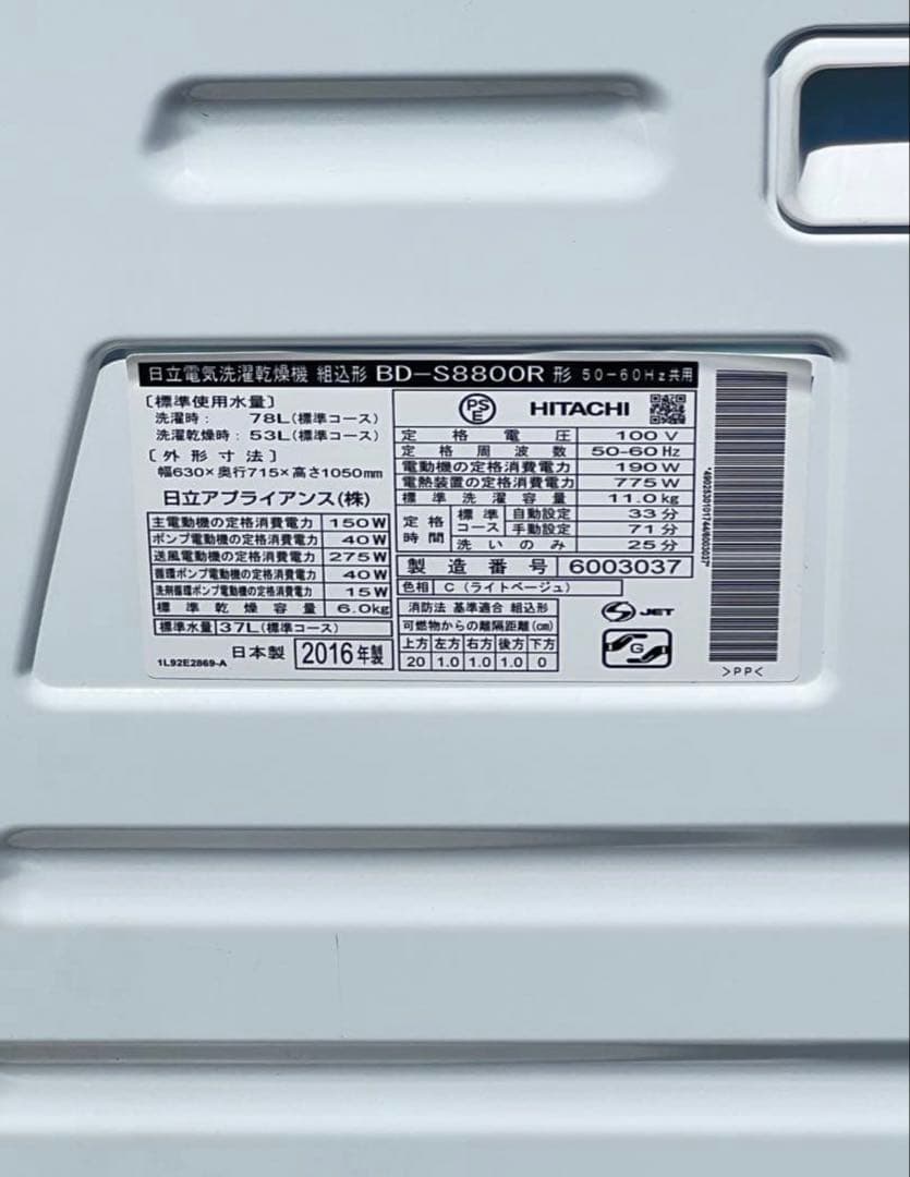 日立電気洗濯乾燥機 組込形 BD-S8800R 2016年