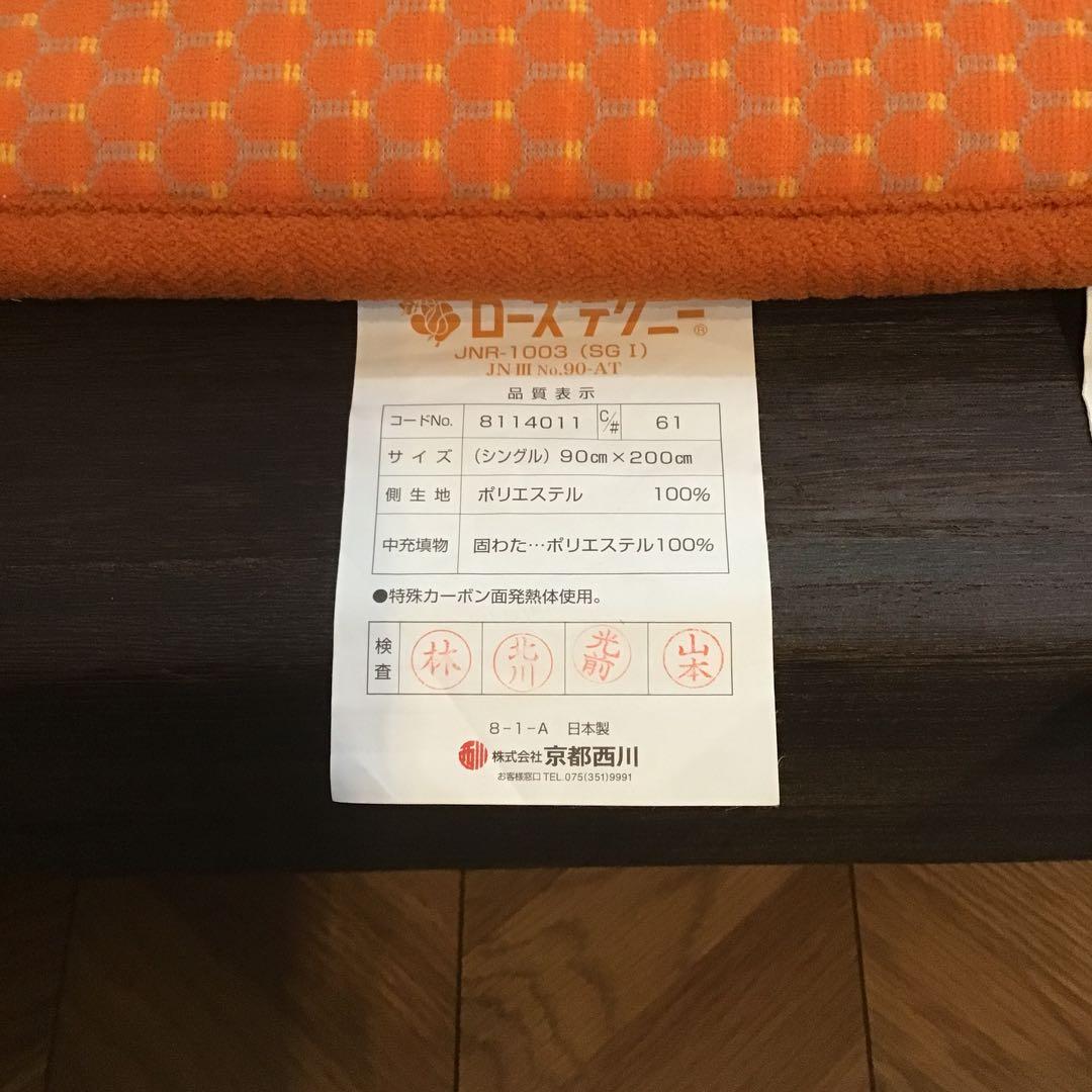 オレンジ 京都西川 ローズテクニーJNR-1003(SGI)