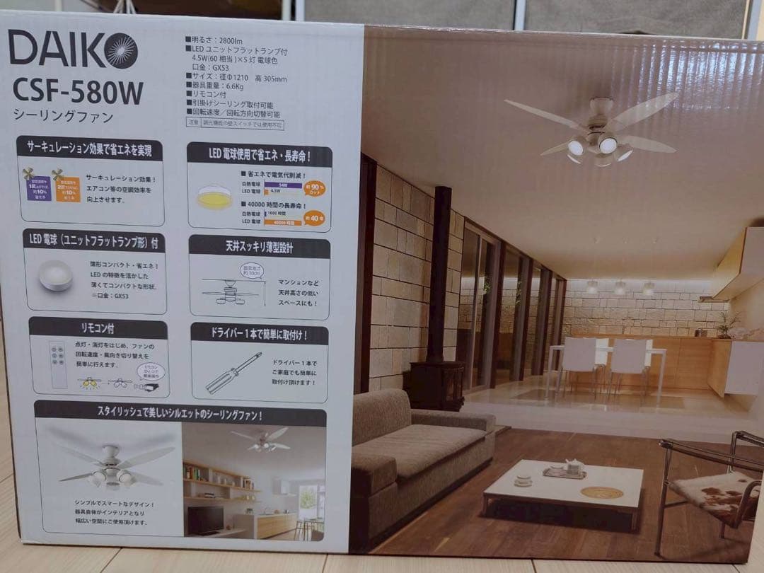 DAIKO シーリングファン＆ライト