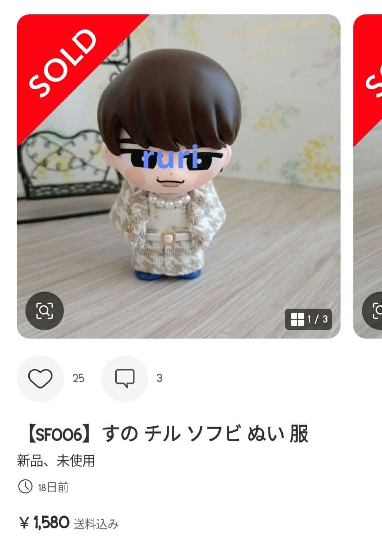 【ラッキーセブン】すの ソフビ 服 オーダー