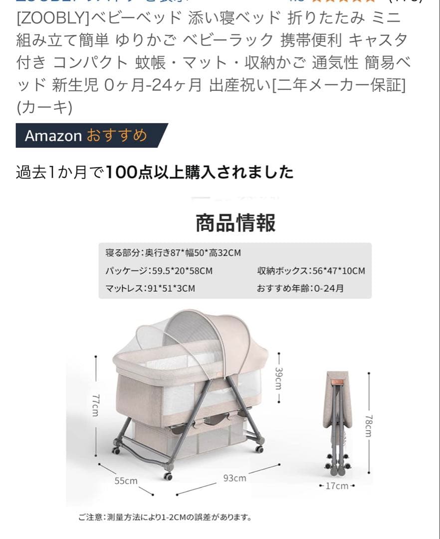 zoobly ベビーベッド　折り畳み