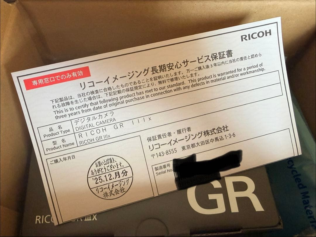 RICOH GR IIIx 新品未開封 3年保証書あり