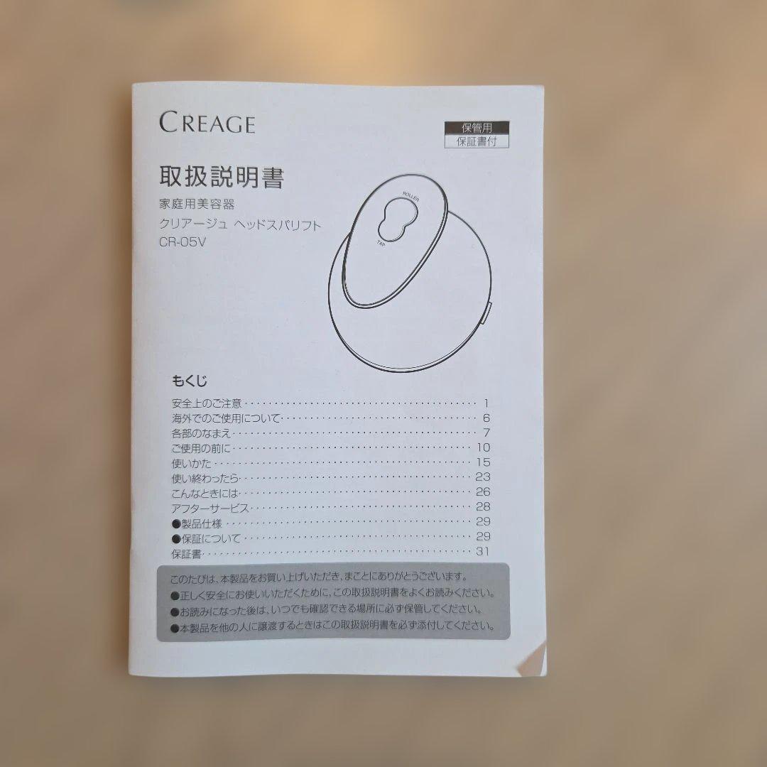 CREAGE ヘッドスパリフト CR-05V