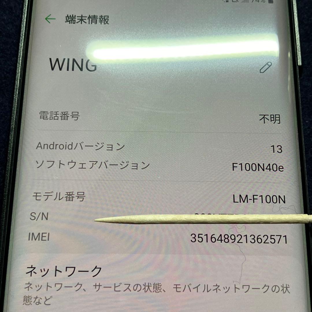 希少 新品同様 LG WING 8/128GB LM-F100N ブラック