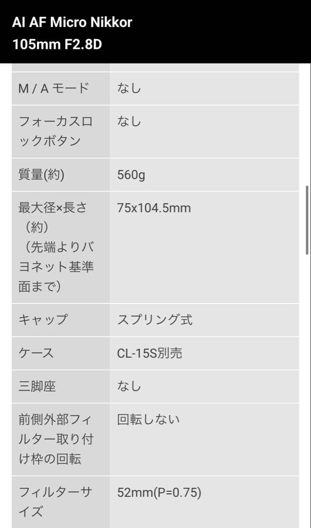 Nikon AF 105mm f2.8 D MICRO レンズ