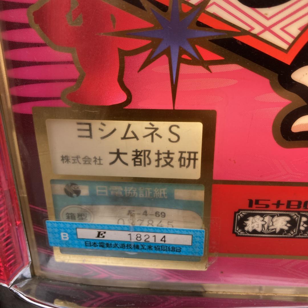 パーマン２号様スロット台 鍵あり 吉宗 初代 姫パネル 不要機 動作OK
