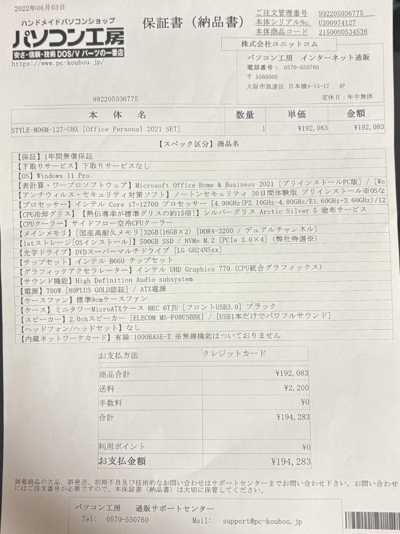 iiyama デスクトップPC Intel i7 office2021