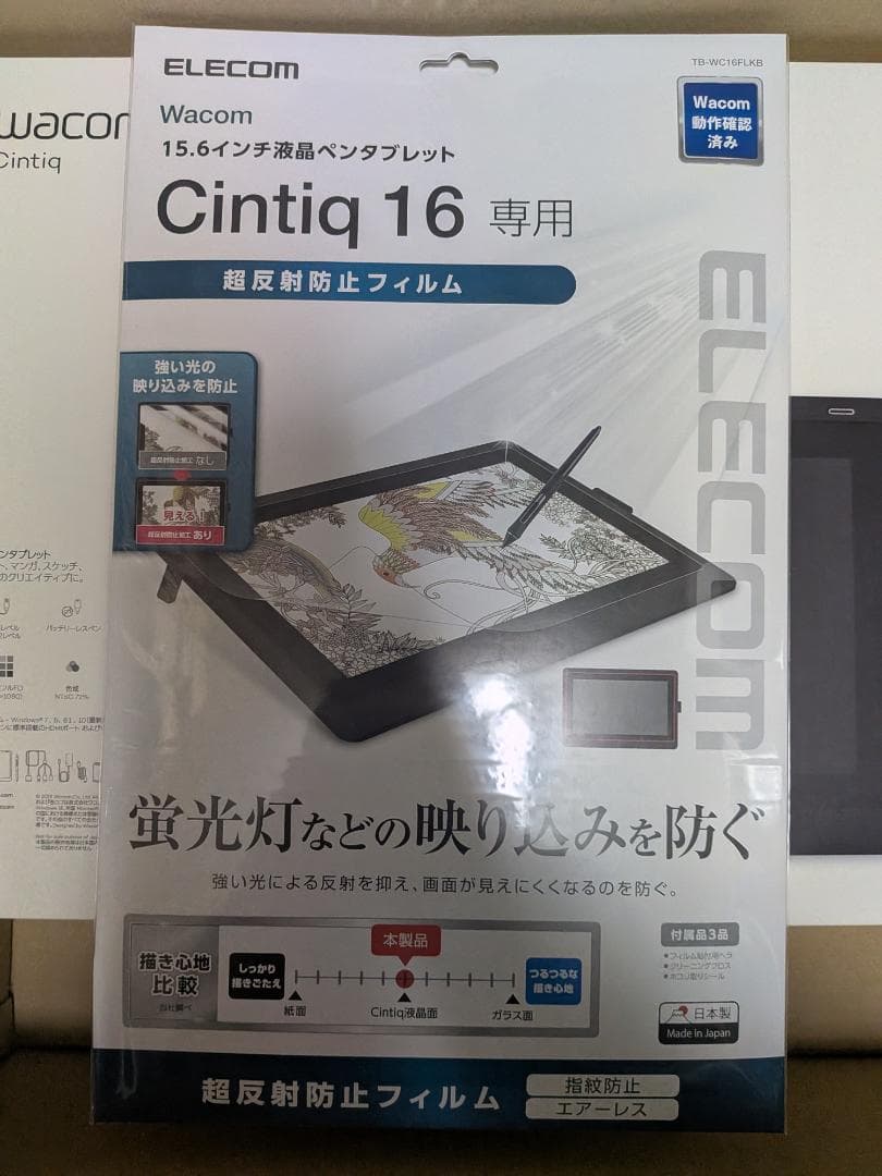 【未使用】Wacom Cintiq 16 液晶ペンタブレット本体 おまけ付き