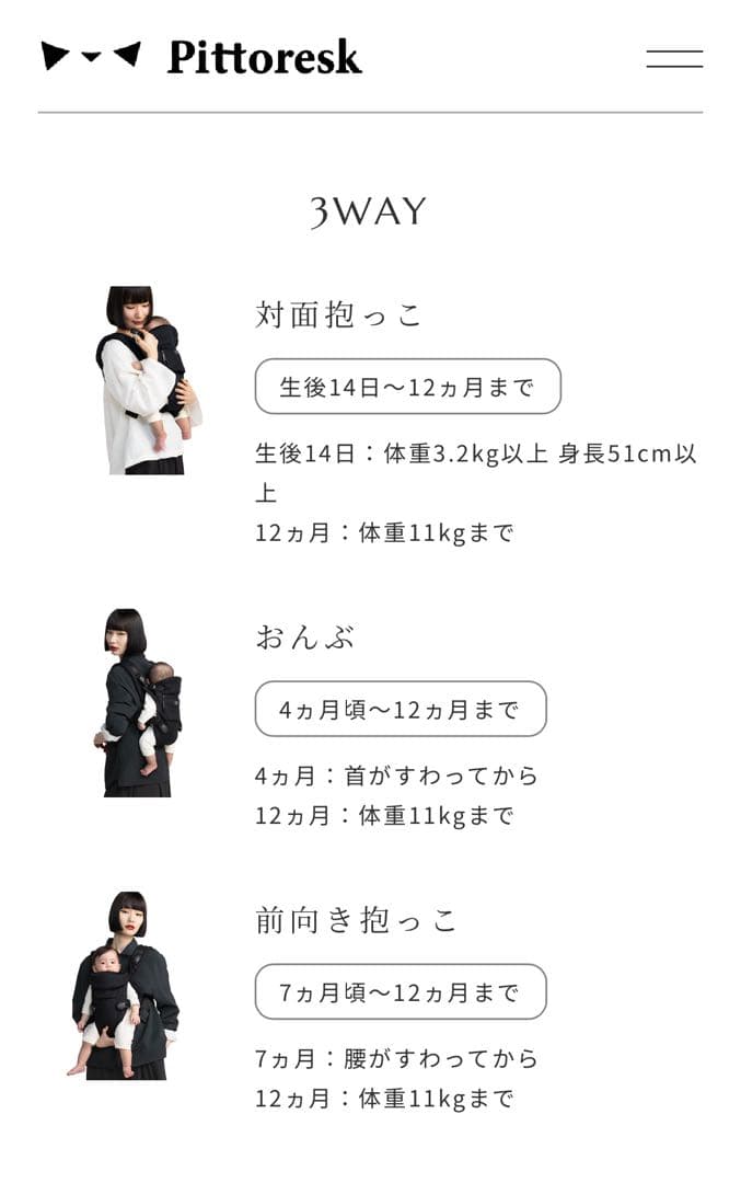 pittoresk ピトレスク ベビーキャリア ファースト　ブラック　抱っこ紐