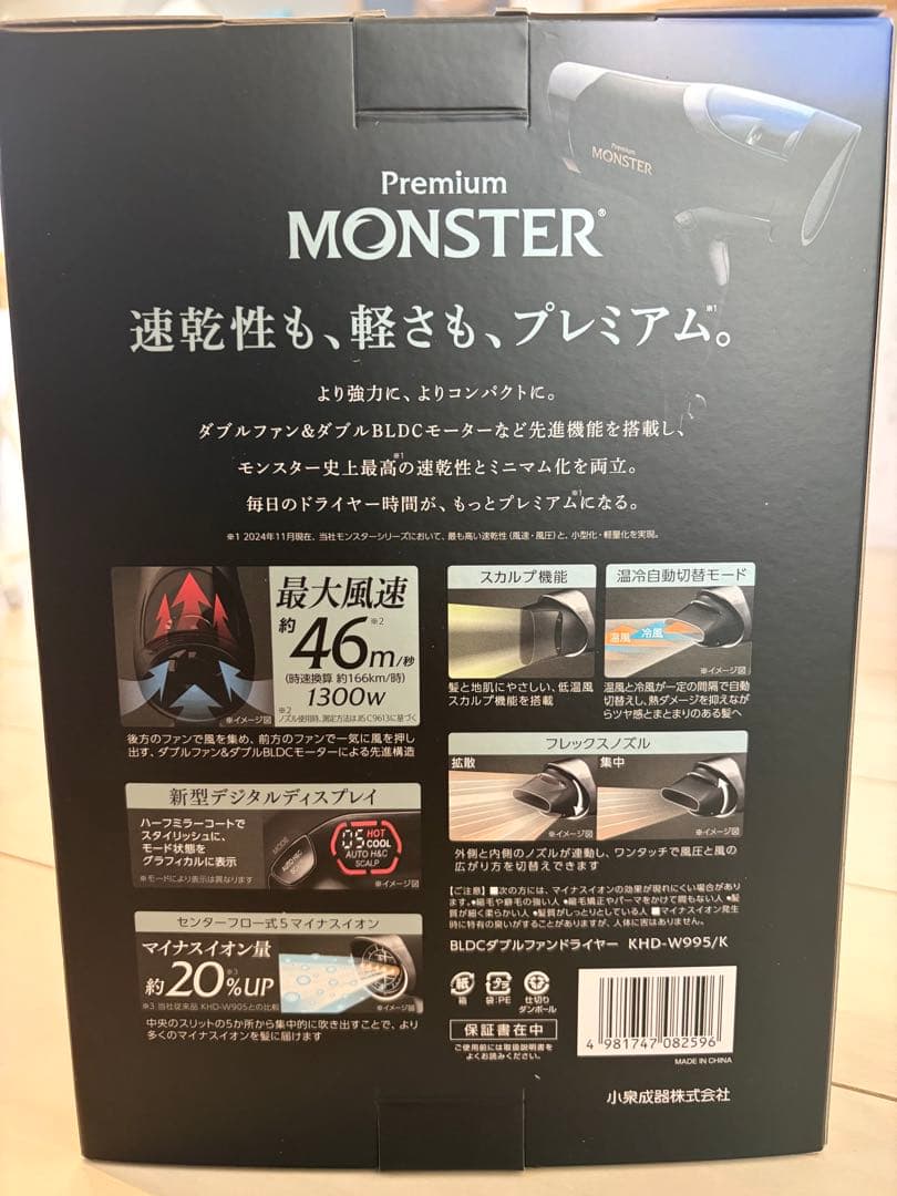 【新品／未使用】KOIZUMI Premium MONSTER ヘアドライヤー