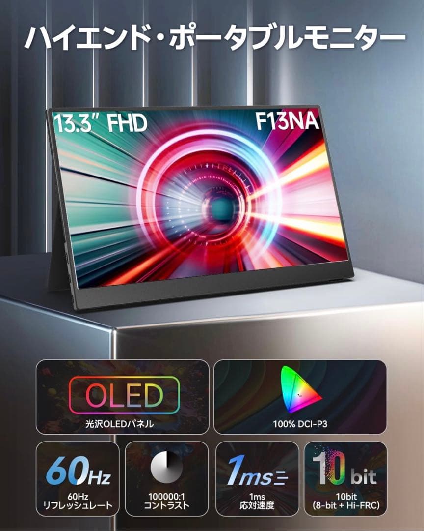 訳❣️ゲーミングモニター 13.3インチ 有機el モニター OLEDパネル自発光