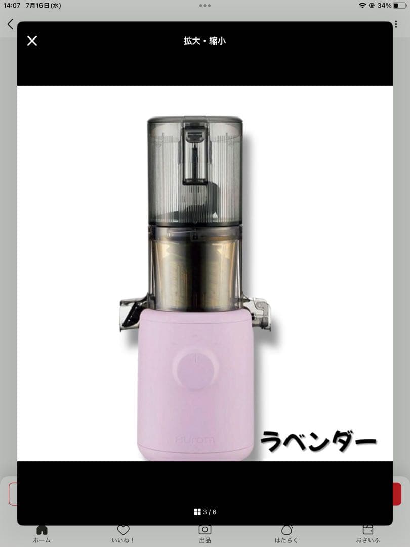 【アウトレット】H310A HUROM スロージューサー ラベンダー