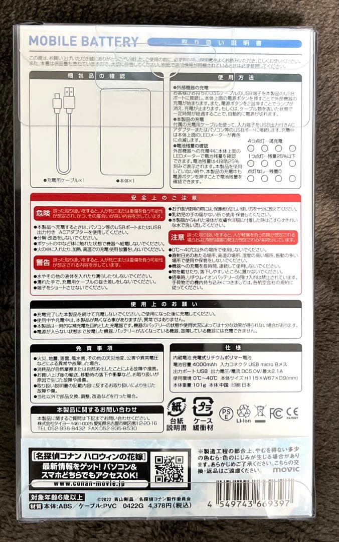 激レア 名探偵コナン モバイルバッテリー 警察学校組 ハロウィンの花嫁 2点