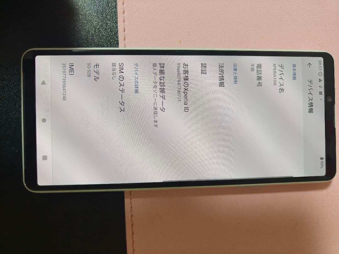 Sony Xperia 10III ドコモ版