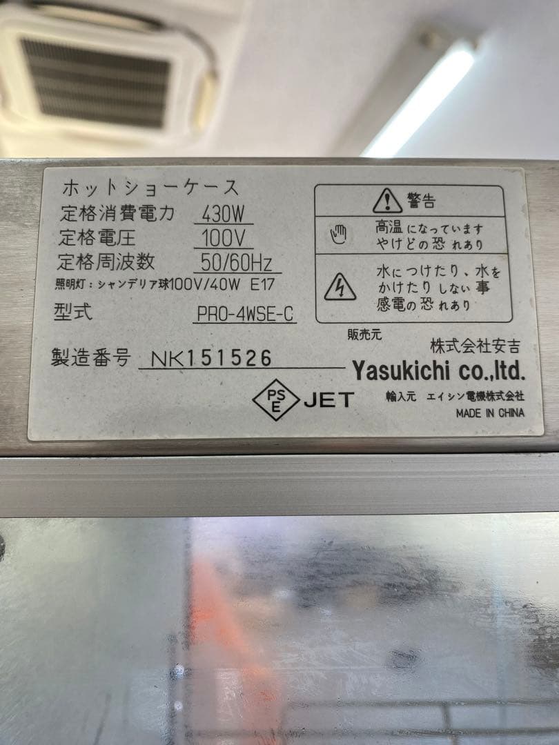 格安‼︎ホットショーケース 業務用 PRO-4WSE【保温ショーケース】