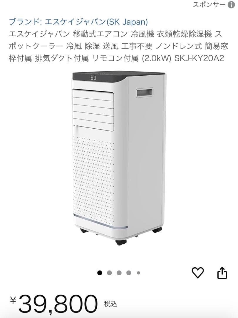 エスケイジャパン 移動式エアコン SKJ-KY20A2