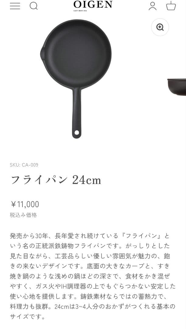 南部鉄器　及源　盛栄堂　フライパン