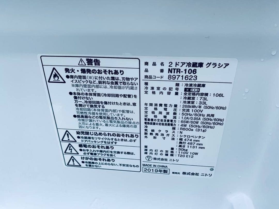 ♦ニトリ 2ドア冷凍冷蔵庫【2019年製】NTR-106