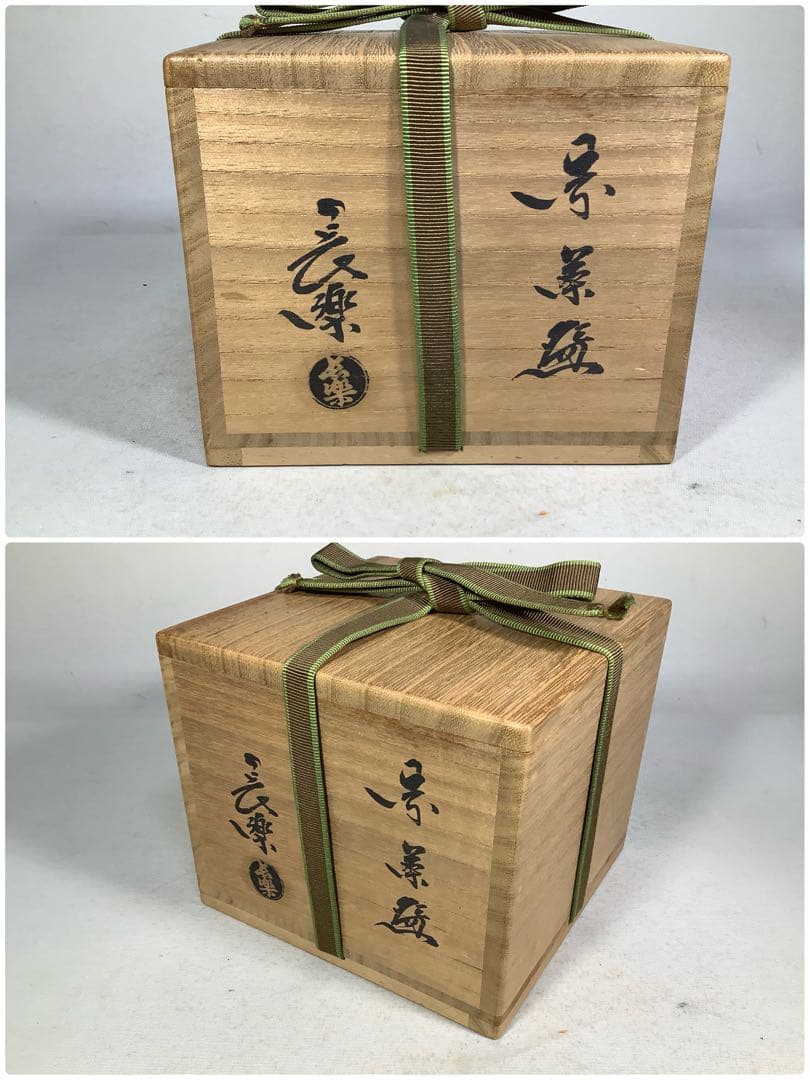 楽茶碗　赤楽碗　小川長楽　茶道具　送料無料