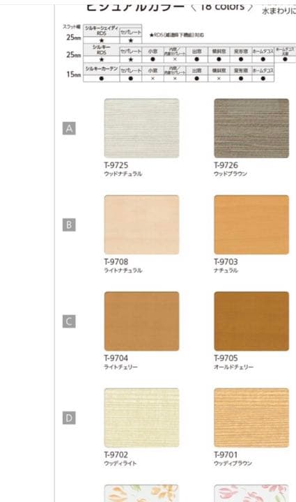 タチカワブラインド　シルキー25RDS 木目調