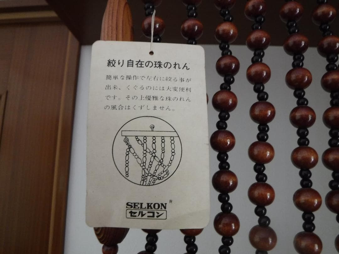 珠のれん　昭和レトロ　セルコン　アンティーク　暖簾　玉すだれ